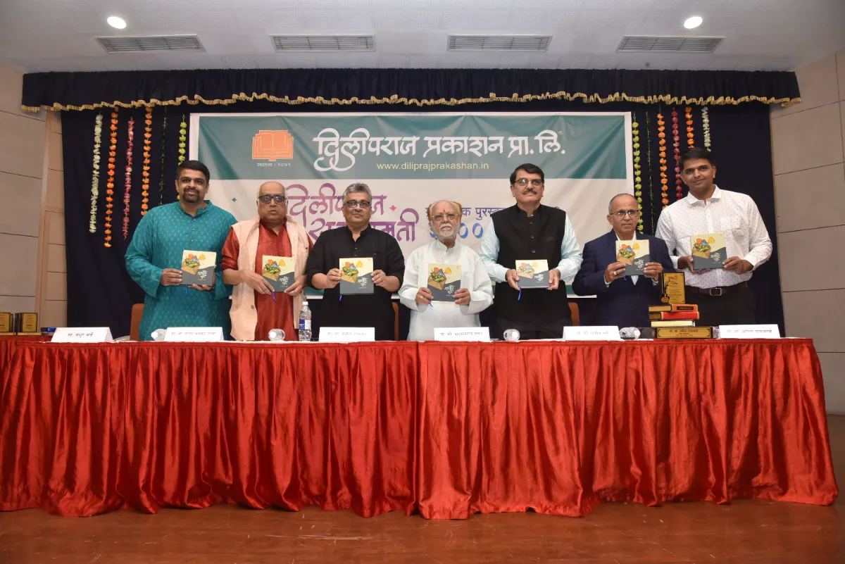 ३००० वे पुस्तक प्रकाशन आणि दिलीपराज सुवर्णस्मृती ग्रंथोत्तेजक पुरस्कार वितरण